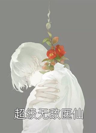迟来的爱意随风起陆寻青梅结局+番外