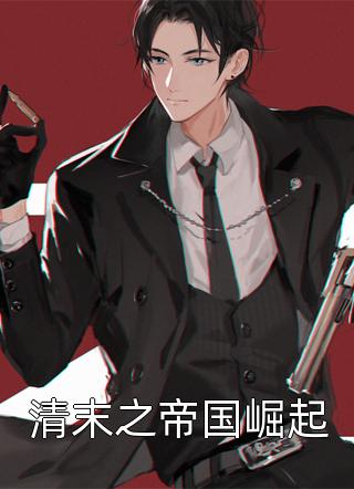 十载焚心玫瑰刺全文