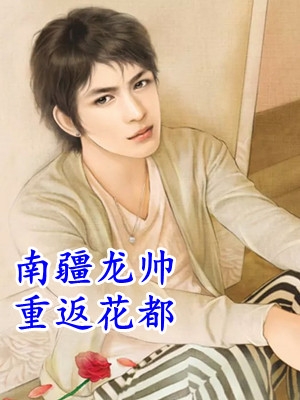 女朋友后悔穿越完本