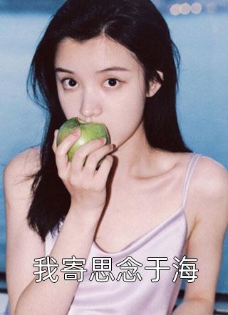 老公和其他女人生孩子，我去医院流产全本
