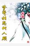 火场里丈夫为了救青梅把我扔下前文+后续