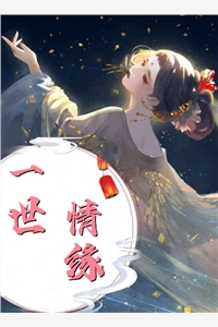 珠玉在后后续+完结