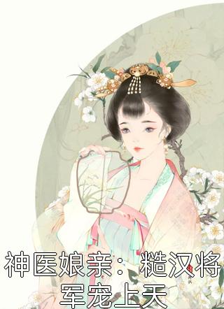 陆成洲沈彤八零军花下乡，首长悔断肠小说全文免费阅读