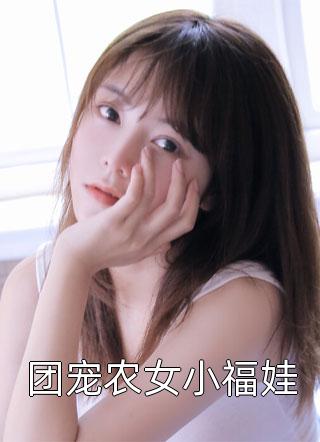 我自愿成为窝囊赘婿后,震惊了所有人文章