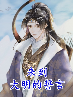 爱落无声，生生不见周时逸乔晚晚后续+全文