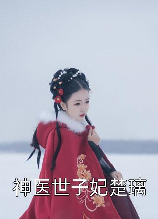 我失忆后她终于愿意爱我番外