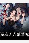 相思寸寸，终成陌路后续+结局