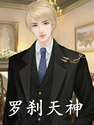 同龙王和离后，他哭着求我回头龙王龙王敖后续+完结