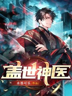 女儿被富三代炸毁容后，我跪求地下教父救人完结txt