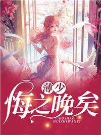 他说爱我，只是因为赌局广告+结局