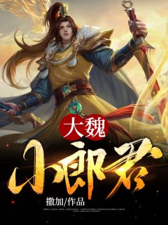 恨匆匆，几回魂梦与君同明寻洲姜夏小说结局