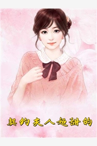 顶流塌房了，我涅槃重生全局