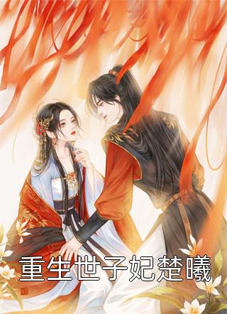 都市无敌霸主小说全文免费阅读慕枫刘文