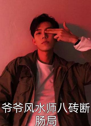 末世春节我手撕抢我房子的渣男一家完结版