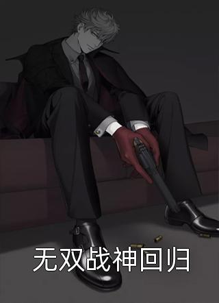 除夕夜，我被女友二手转卖目录