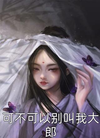 八零军嫂：不要随迁要高考新上热文