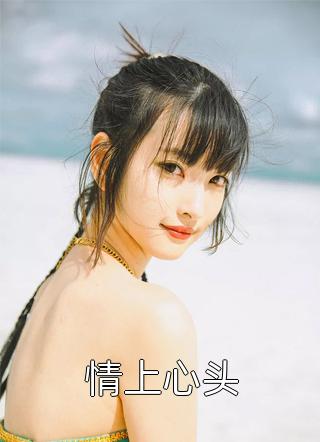 夙愿了，牵挂断C400最完整版