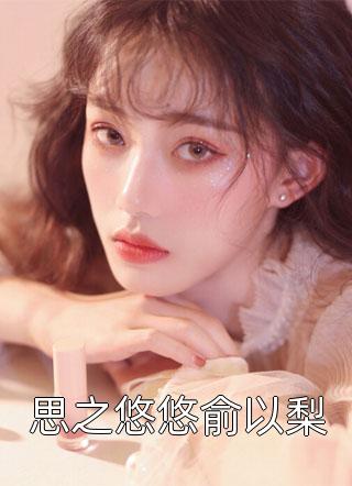 重生后狂改剧情，带全家改邪归正完结版虞笙裴夜行