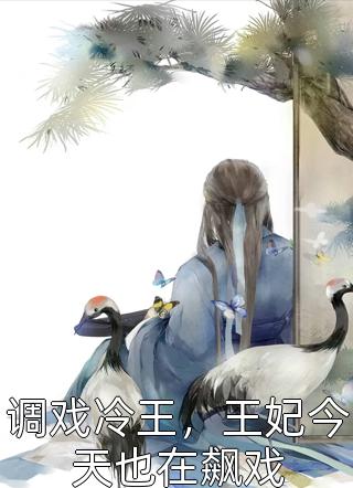改娶后，纯爱前妻哭喊着要做我小三在线看