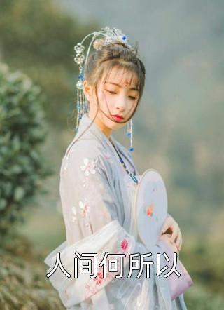 打脸想吃回头草的前女友C400免费看