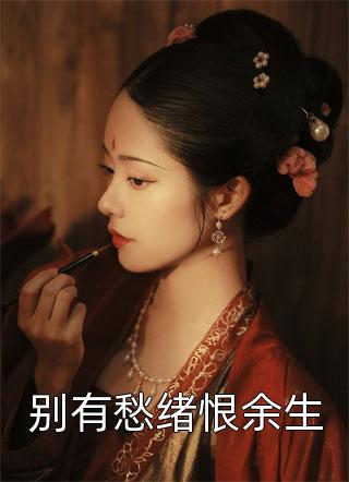 豪门大少跪求我花他钱完结txt