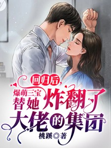 婚礼当天男友让我做外室，我成了他的小舅妈！畅销