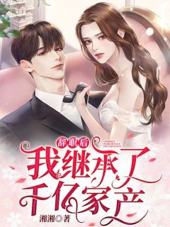 丈夫为白月光逼我签字离婚后，他却追悔莫及无删版