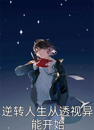 重生成全儿子和艾滋女友全文