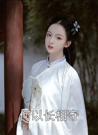 静待一树花开全篇