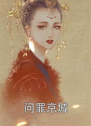 沉舟尽历万木春结局