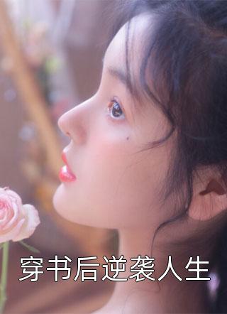 跟姐姐一起重生后，她嫁给了我前世老公百度贴吧