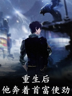 情到深处，无人生还结局+番外