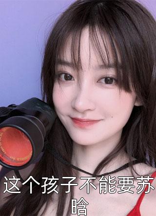 镇魂棺小说结局