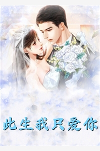 孤灯已灭情亦断试读