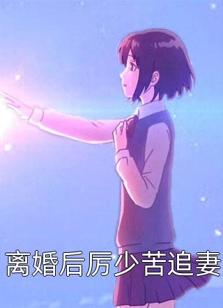 重生后，拆穿想要兼挑两房的丈夫精彩