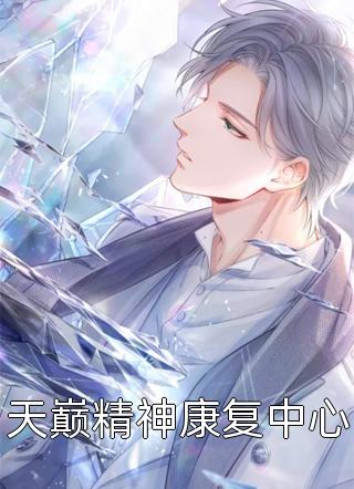 老公嫌我有老人味出轨，我转头就找小奶狗甜蜜约会全章节