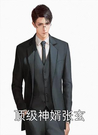 老公爱装穷，我和儿子不要他了畅销
