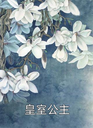 我的婚礼被老公的养妹毁了后结局+后续