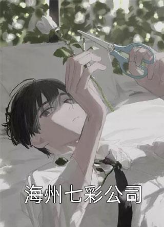 为买限量包我让出儿子的救命肾： 番外未删减版