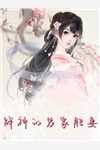 兰因絮果，现业谁深完结文