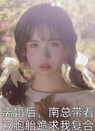 明月残，半生爱意皆成空最完整版