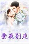 曲终人散皆是梦傅沉舟傅家会结局+番外