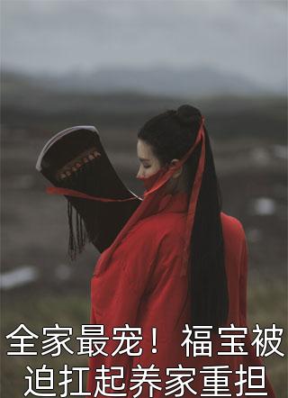 我难产时丈夫先给青梅的狗接生后，他悔疯了冉冉安安全局