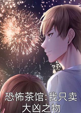 替身赘婿全新