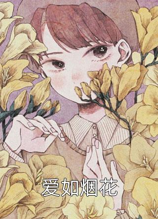 老婆帮竹马的儿子上户口，抢占入学名额后后续+无弹窗