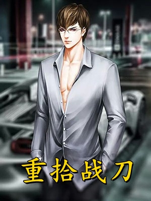 深情已负，恨海长歌结局