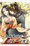 生娃后，虚伪婆婆懒老公都不装了免费看