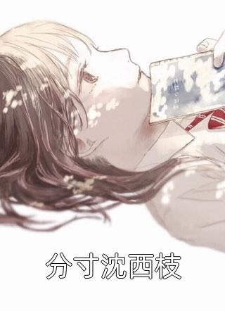 重生后我抛弃前妻,转身做了皇夫结局+番外