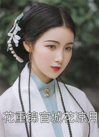 鱼目何认南海珠全局