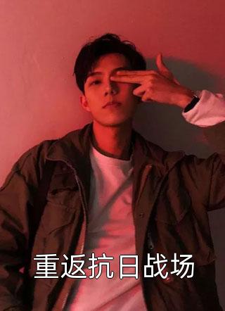 撞破异地恋男友出轨，我清醒反击爽文
